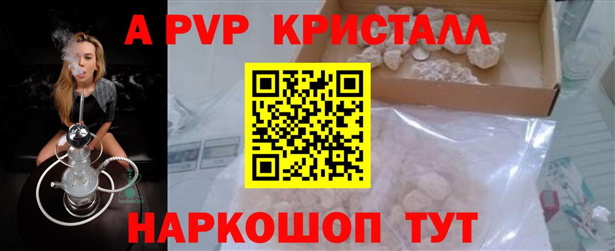 A-PVP Соль Киров