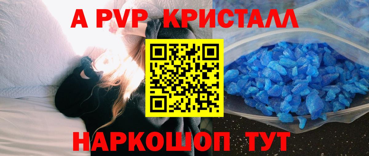 A PVP  APVP VHQ  Вход с VPN  Киров  Alfa_PVP Crystall 