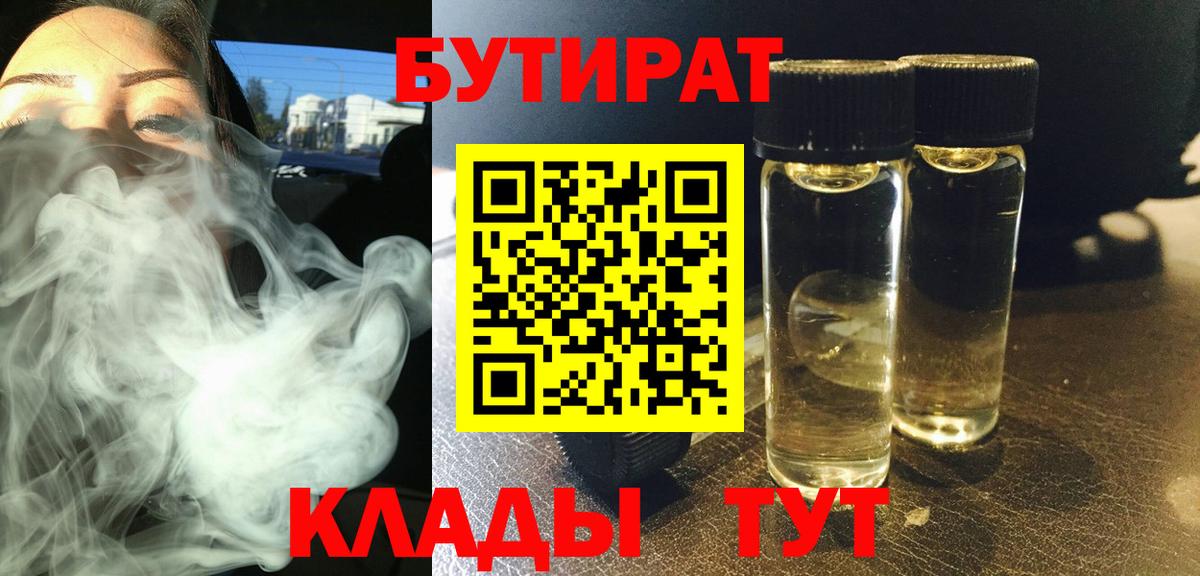 Бутират оксибутират Киров
