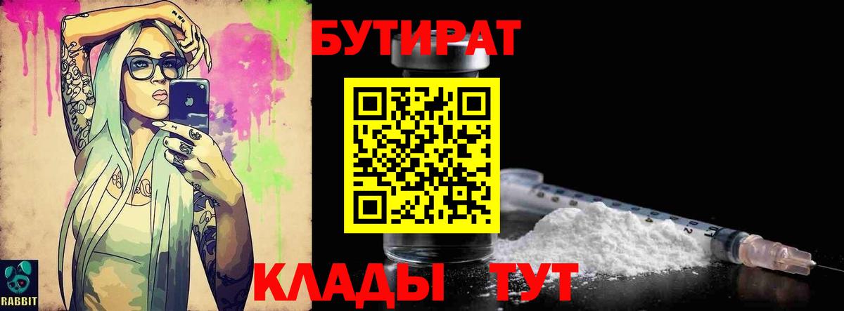 БУТИРАТ буратино  Бутират  Киров  Вход с VPN 