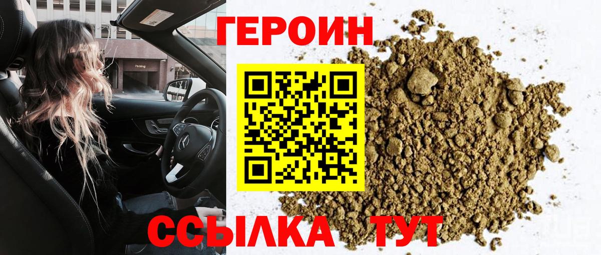 Героин хмурый Киров