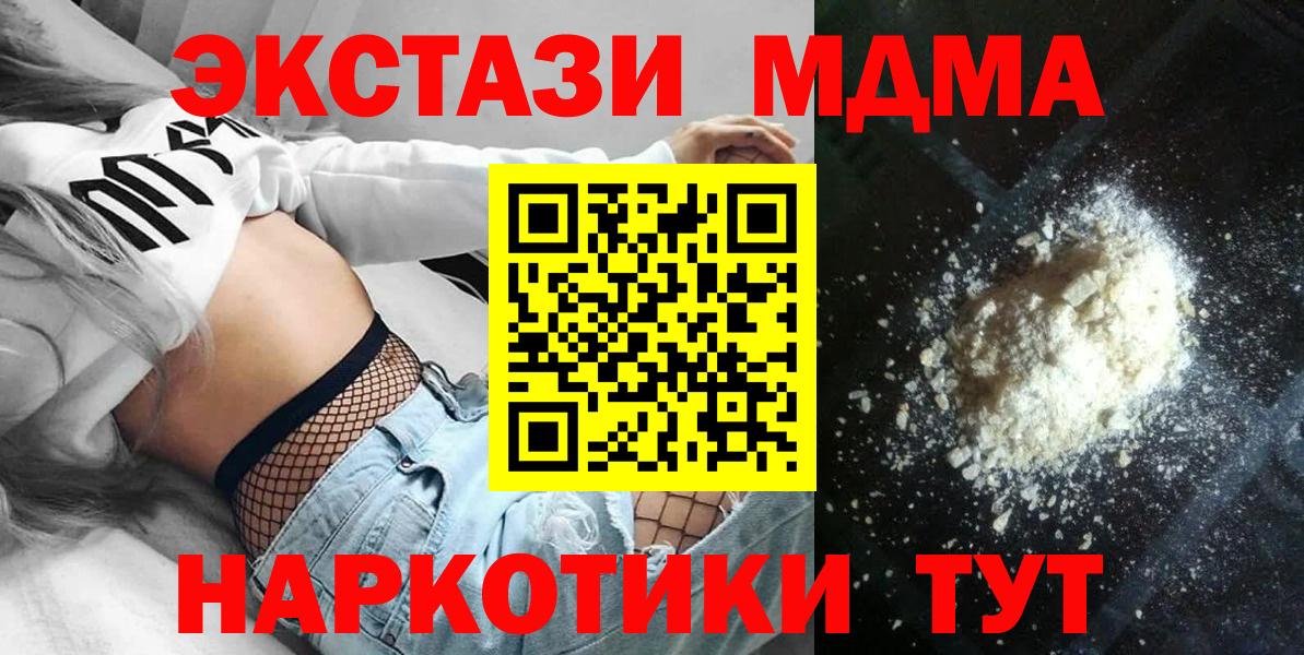 MDMA кристаллы Киров