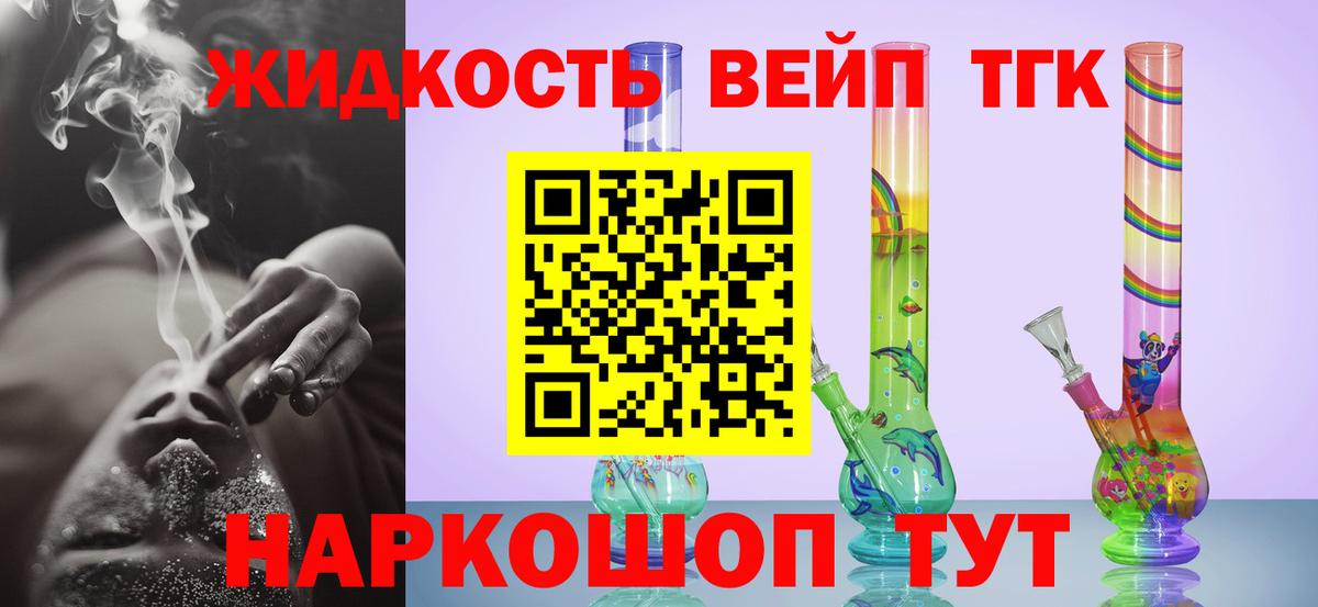 ТГК жижа Киров